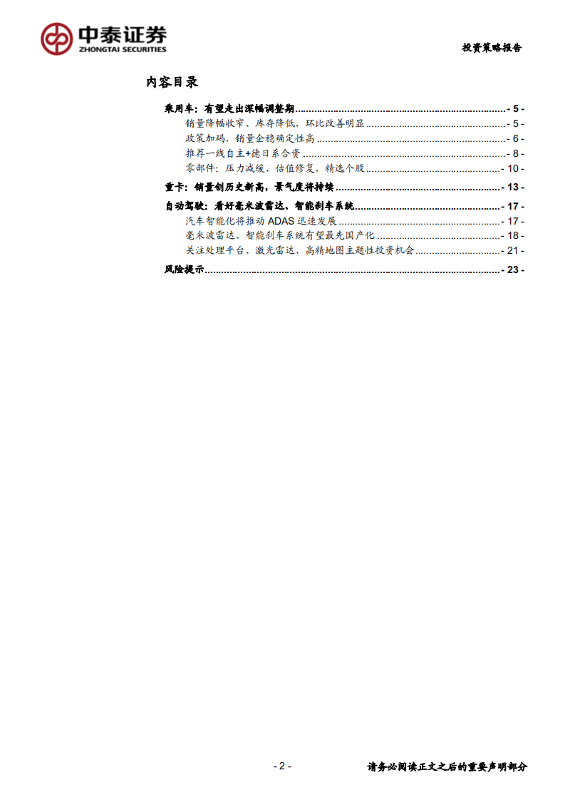 汽车行业2020年度投资策略报告：有望走出深幅调整期-200108.pdf 第2页