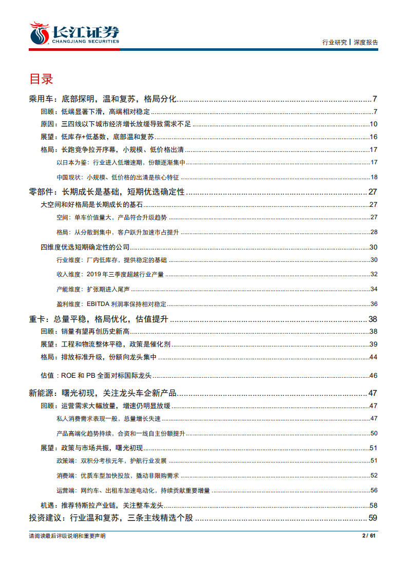 汽车行业2020年度投资策略：潮生理棹，披沙拣金-191228.pdf 第2页