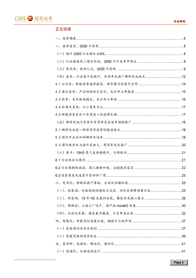 汽车行业2020年度投资策略：“智能驾驭，电动未来”静待底部复苏-191105.pdf 第2页