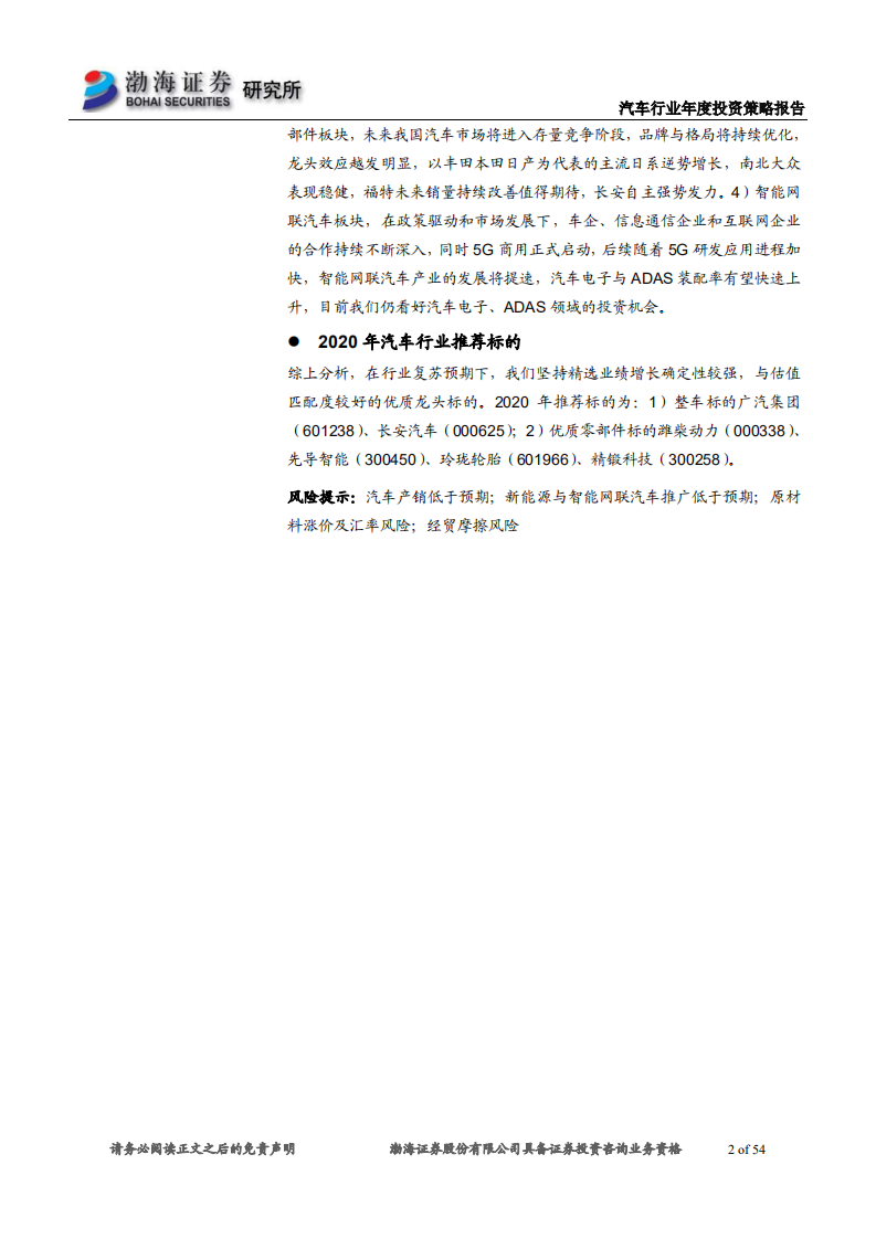 汽车行业2020年度投资策略报告：曙光渐现，分化延续，电动全球-191213.pdf 第2页