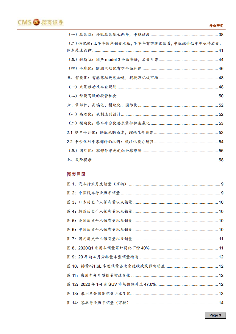 汽车行业2020年度中期投资策略：“智能驾驭，电动未来”柳暗又花明-200527.pdf 第3页