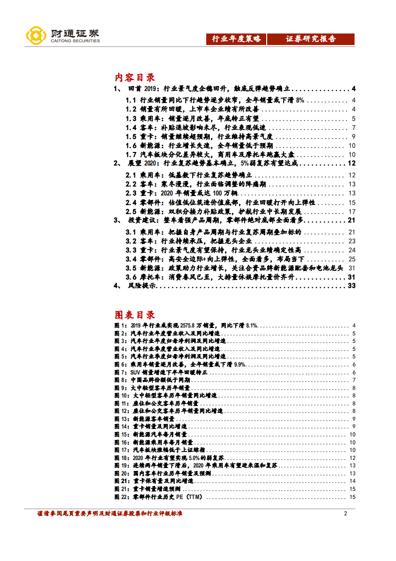 汽车行业2020年投资策略：冰雪消融，暖风徐徐-191212.pdf 第2页