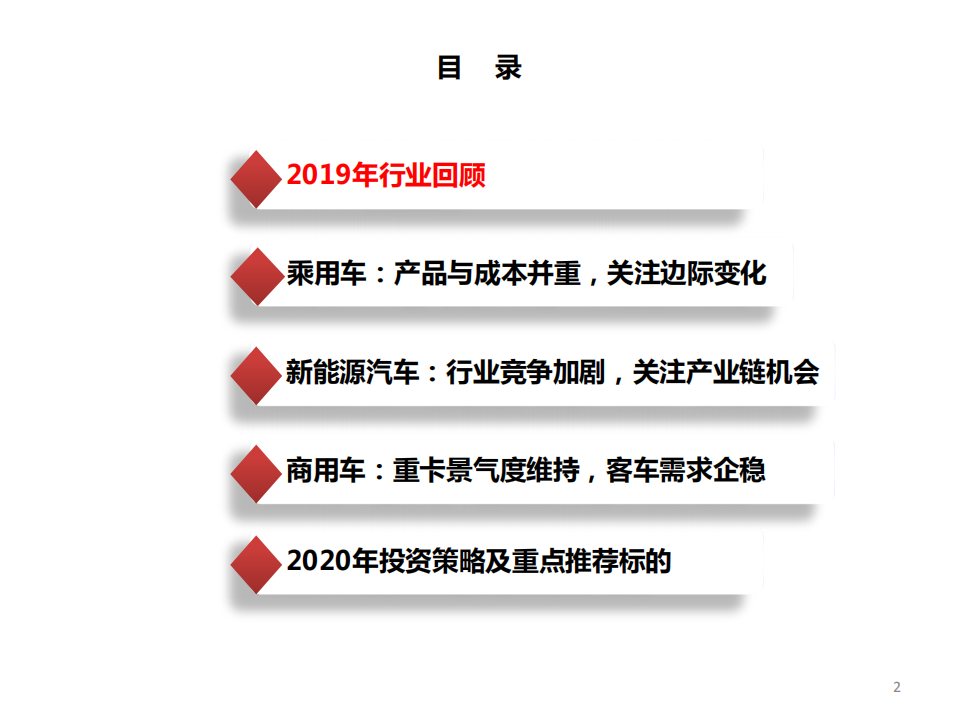 汽车行业2020年投资策略：行业稳定发展，关注结构性机会-191125.pdf 第3页