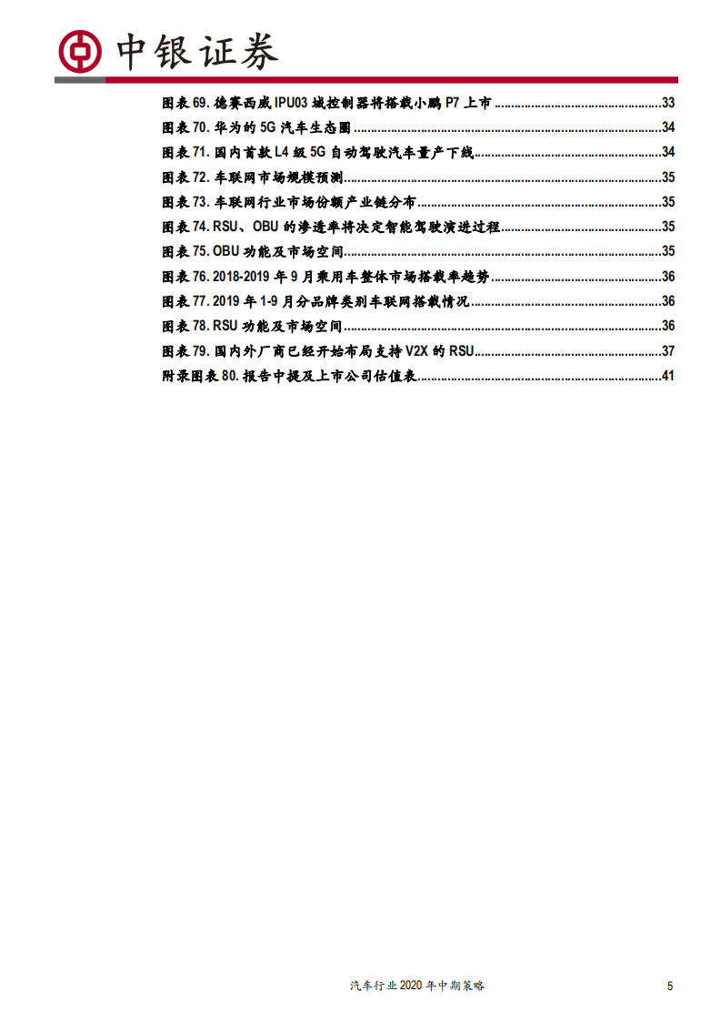 汽车行业2020年中期策略：景气回升，后市可期-20200707.pdf 第5页
