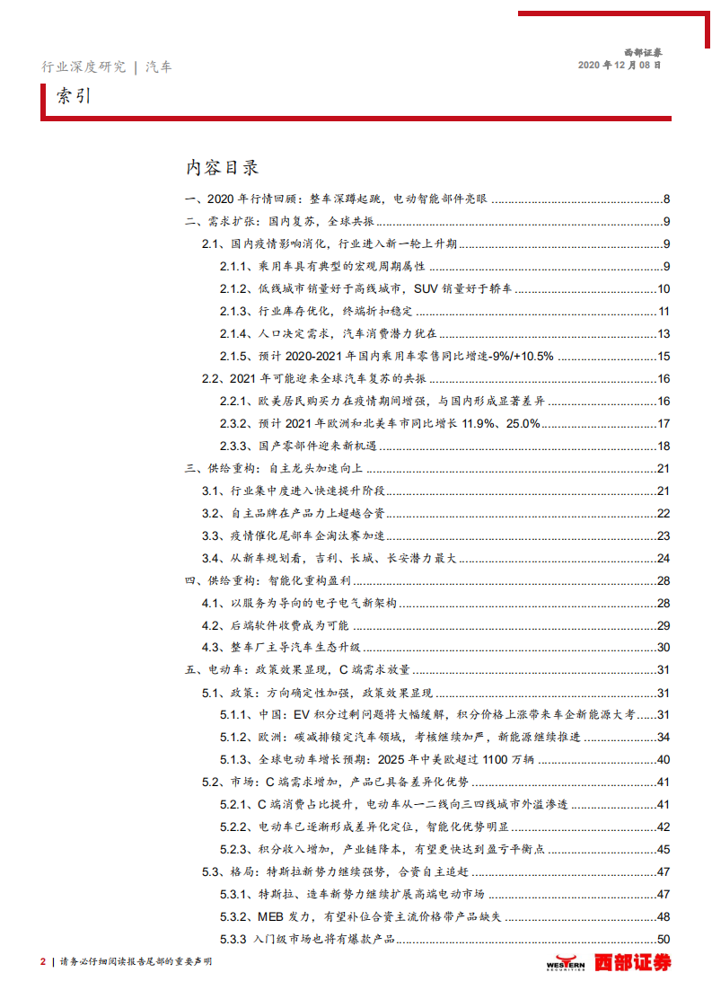 汽车行业2021年策略报告：需求扩张与供给重构-20201208.pdf 第2页