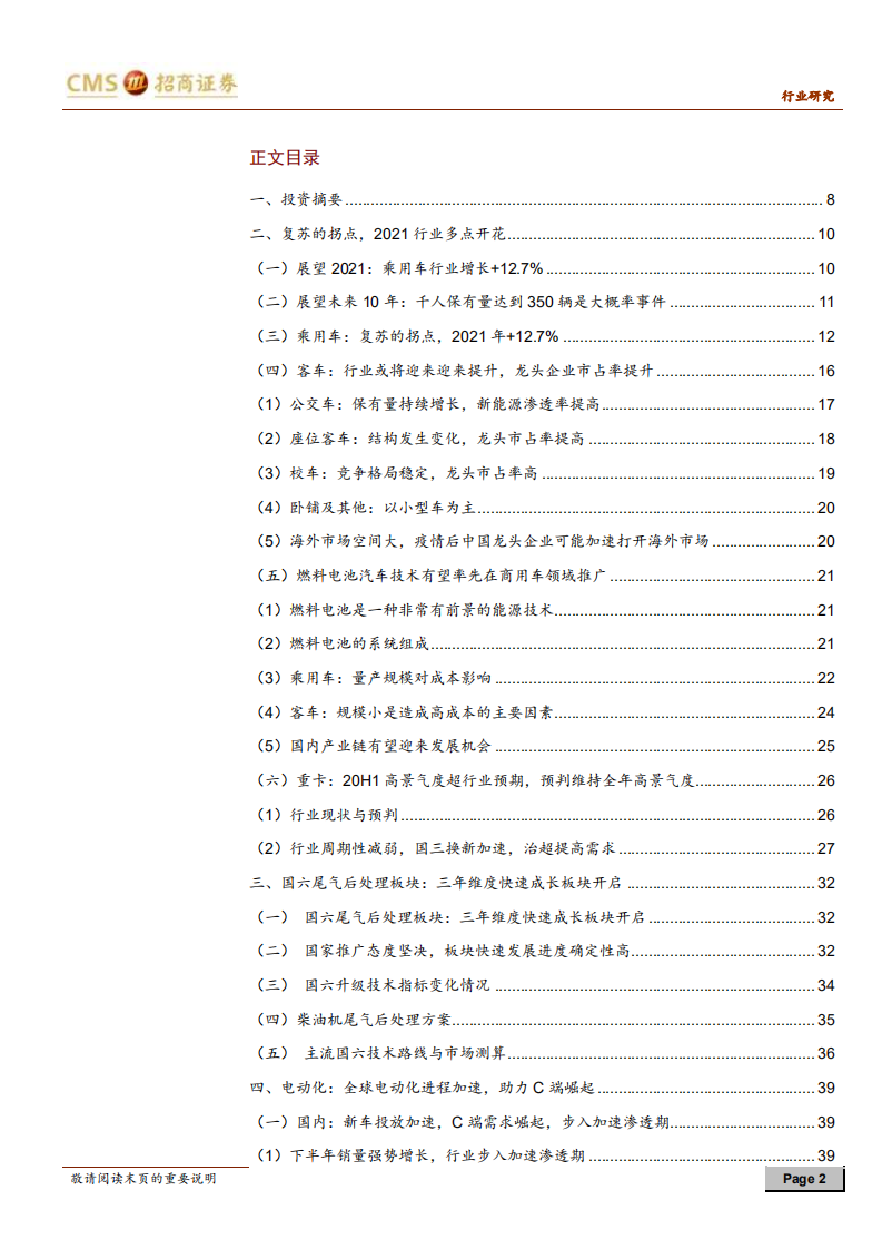 汽车行业2021年度投资策略：“智能驾驭，电动未来”复苏的起点-20201117.pdf 第2页