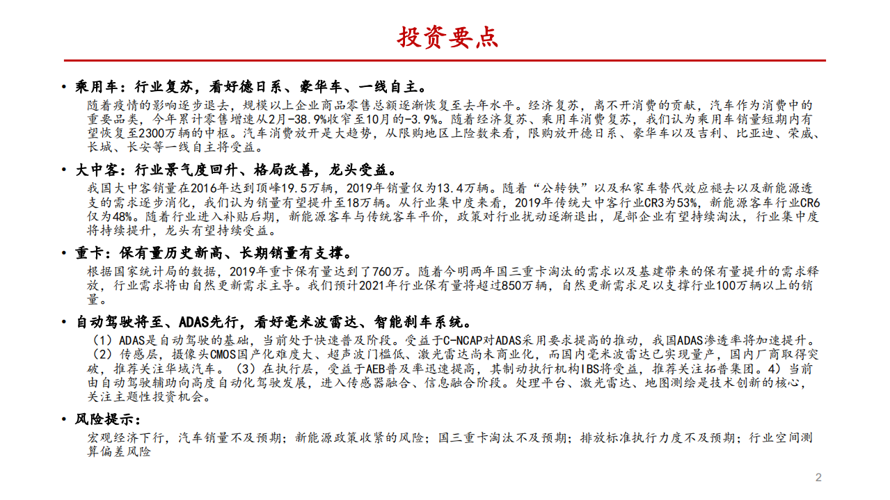 汽车行业2021年年度策略：行业走出深幅调整期-2020201222.pdf 第2页