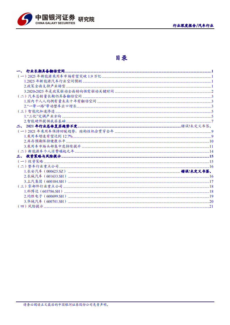 汽车行业2021年投资策略：电动起航、智控未来-20201213.pdf 第2页