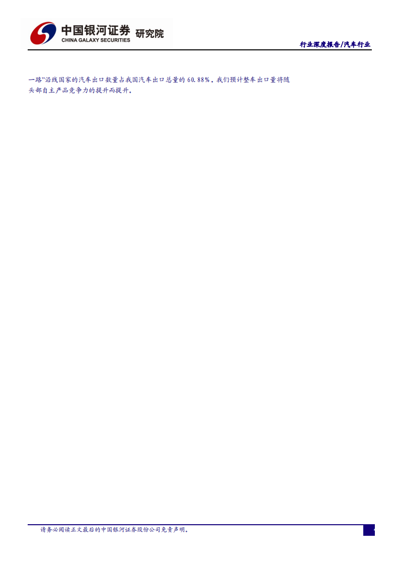 汽车行业2021年投资策略：电动起航、智控未来-20201213.pdf 第6页