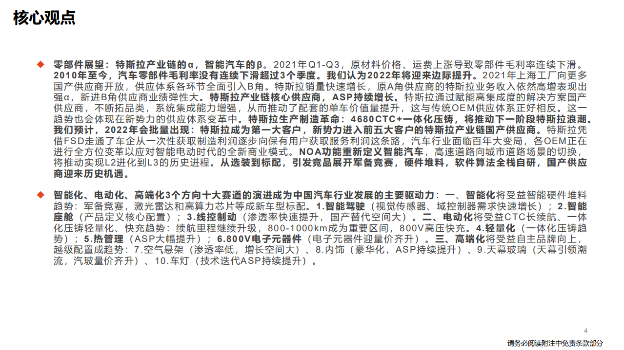 汽车行业2022年度策略：产业变革的α，时代浪潮的β-220115.pdf 第4页