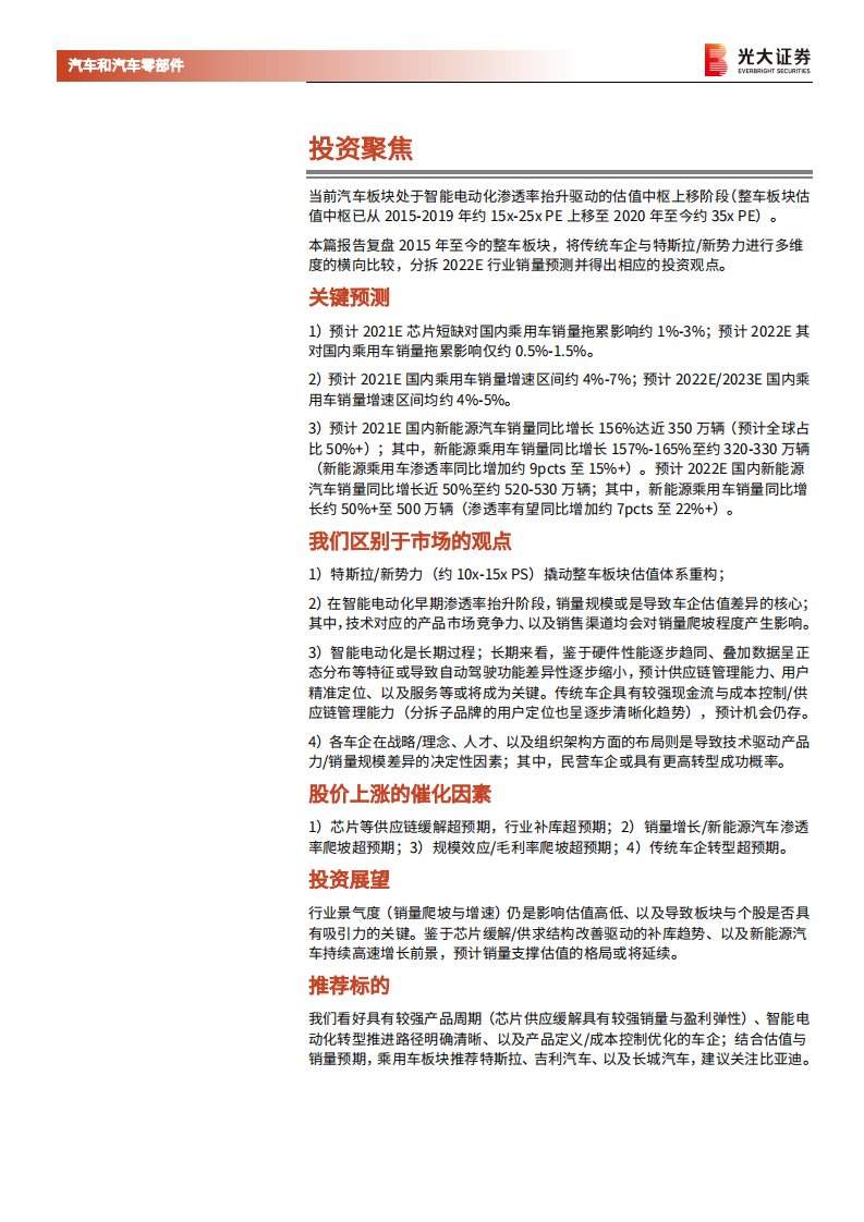 汽车行业2022年投资策略：和时间赛跑，与爆发力同行-211027.pdf 第2页