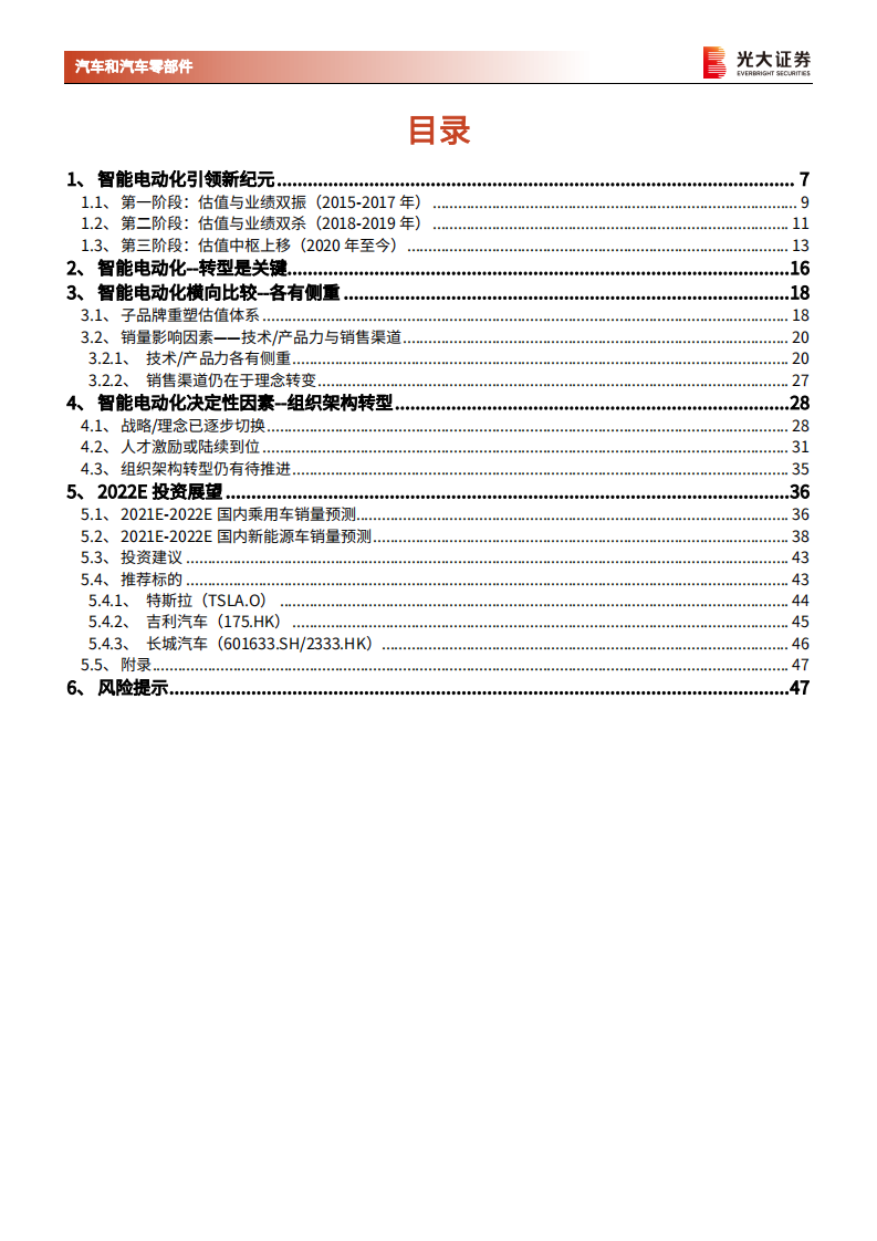 汽车行业2022年投资策略：和时间赛跑，与爆发力同行-211027.pdf 第3页