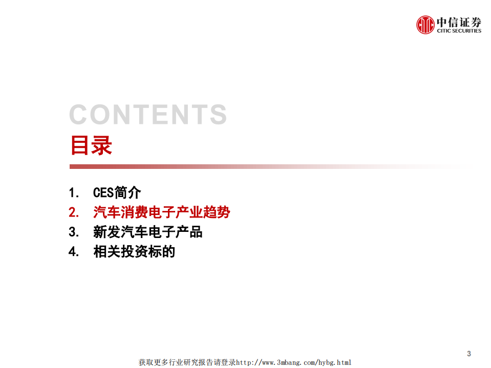 汽车行业车闻天下第133期：2019CES汽车电子产品盘点-190116.pdf 第4页