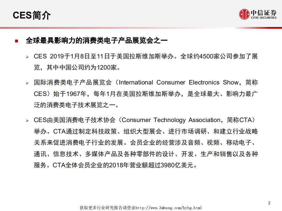 汽车行业车闻天下第133期：2019CES汽车电子产品盘点-190116.pdf 第3页