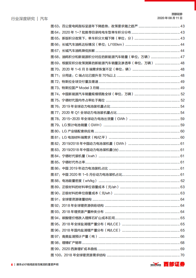 汽车行业产业链2020年度下半年策略：汽车行业中场战役，矛盾两相宜-20200811.pdf 第5页