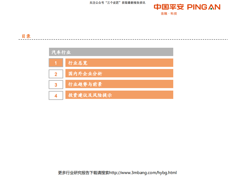 汽车行业产业链全景图：乘用车篇-190709.pdf 第4页