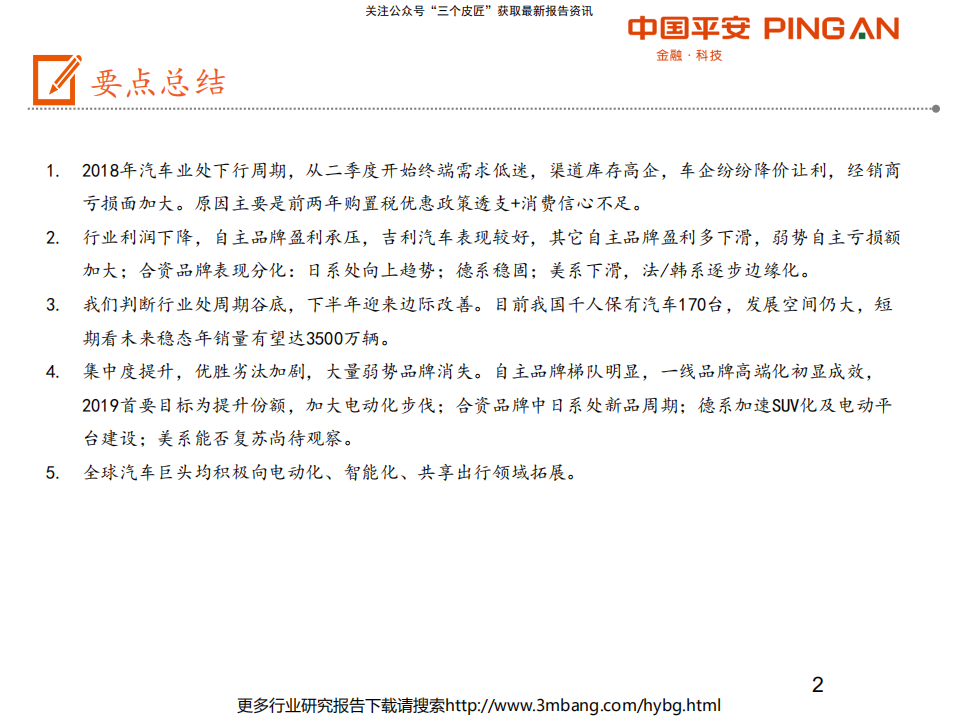 汽车行业产业链全景图：乘用车篇-190709.pdf 第2页