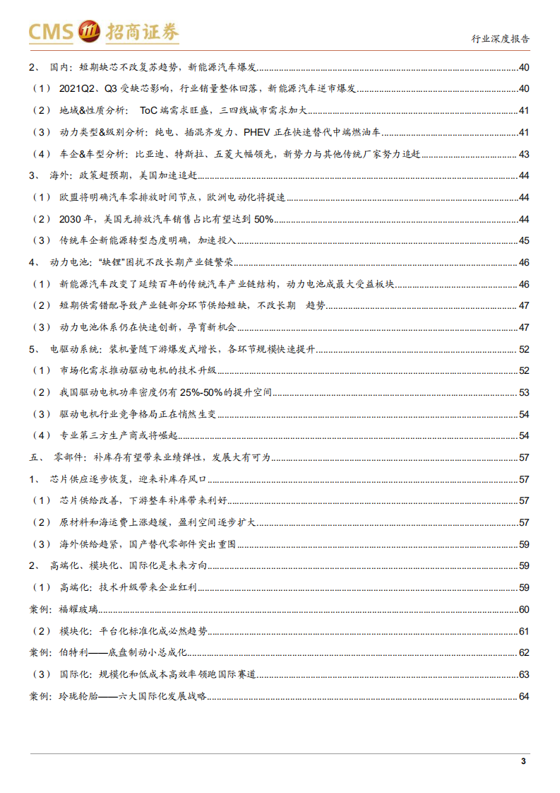 汽车行业2022年投资策略：“智能驾驭，电动未来”加速发展-211108.pdf 第3页