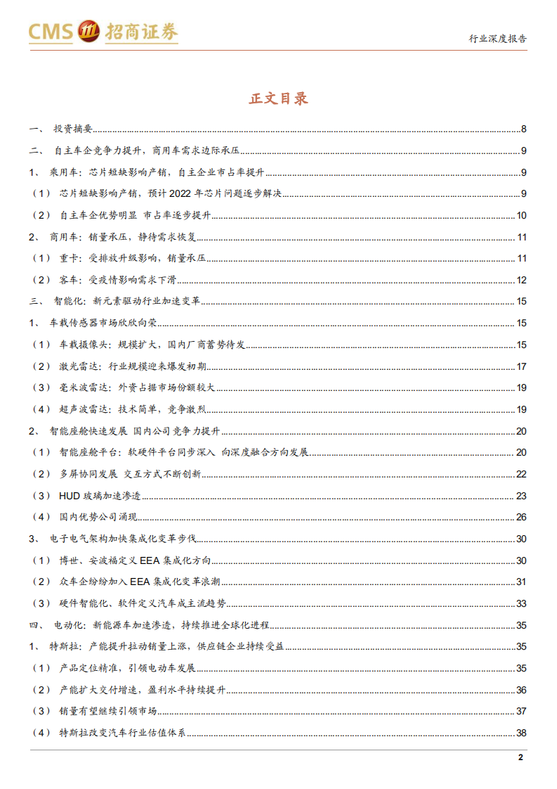 汽车行业2022年投资策略：“智能驾驭，电动未来”加速发展-211108.pdf 第2页