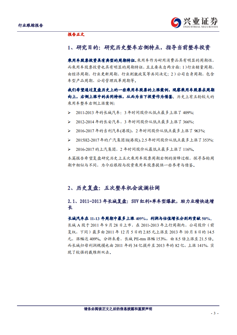 汽车行业乘用车公司历史右侧复盘与当前机会展望：周期的力量，整车的锋芒-20201022.pdf 第3页