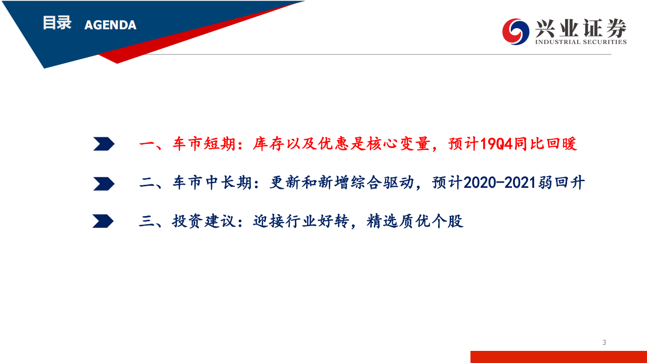 汽车行业从新增和更新需求视角解构车市增长密码：汽车销售还能起来吗？-190806.pdf 第3页