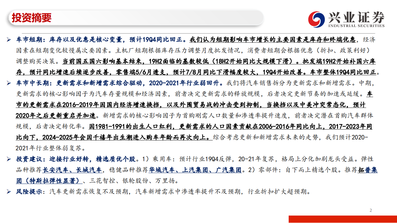 汽车行业从新增和更新需求视角解构车市增长密码：汽车销售还能起来吗？-190806.pdf 第2页