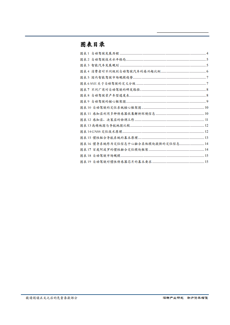 汽车行业惯性导航专题报告：惯性导航，被低估的自动驾驶关键技术，千亿级市场撬杆-180912.pdf 第3页