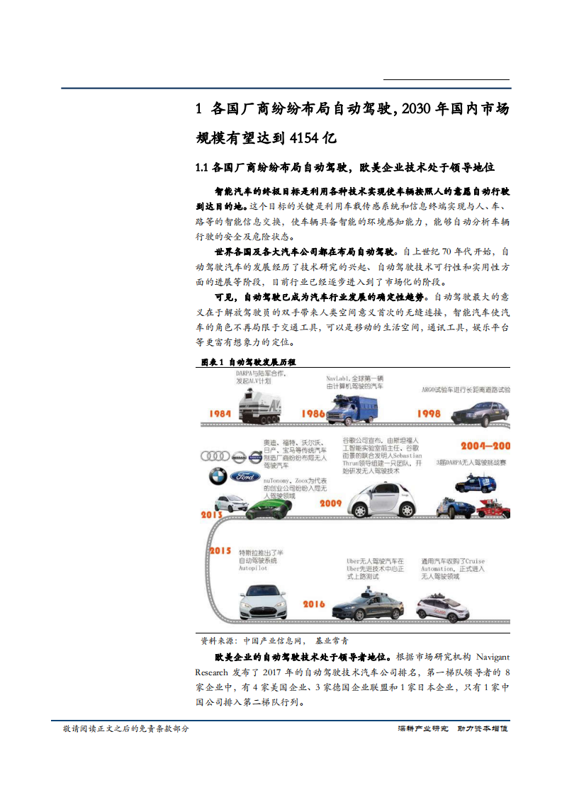汽车行业惯性导航专题报告：惯性导航，被低估的自动驾驶关键技术，千亿级市场撬杆-180912.pdf 第4页