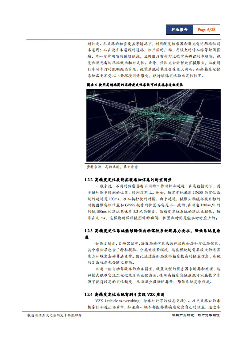 汽车行业惯性导航专题报告（二）：惯性导航~自动驾驶不可或缺的定位系统核心-181207.pdf 第6页