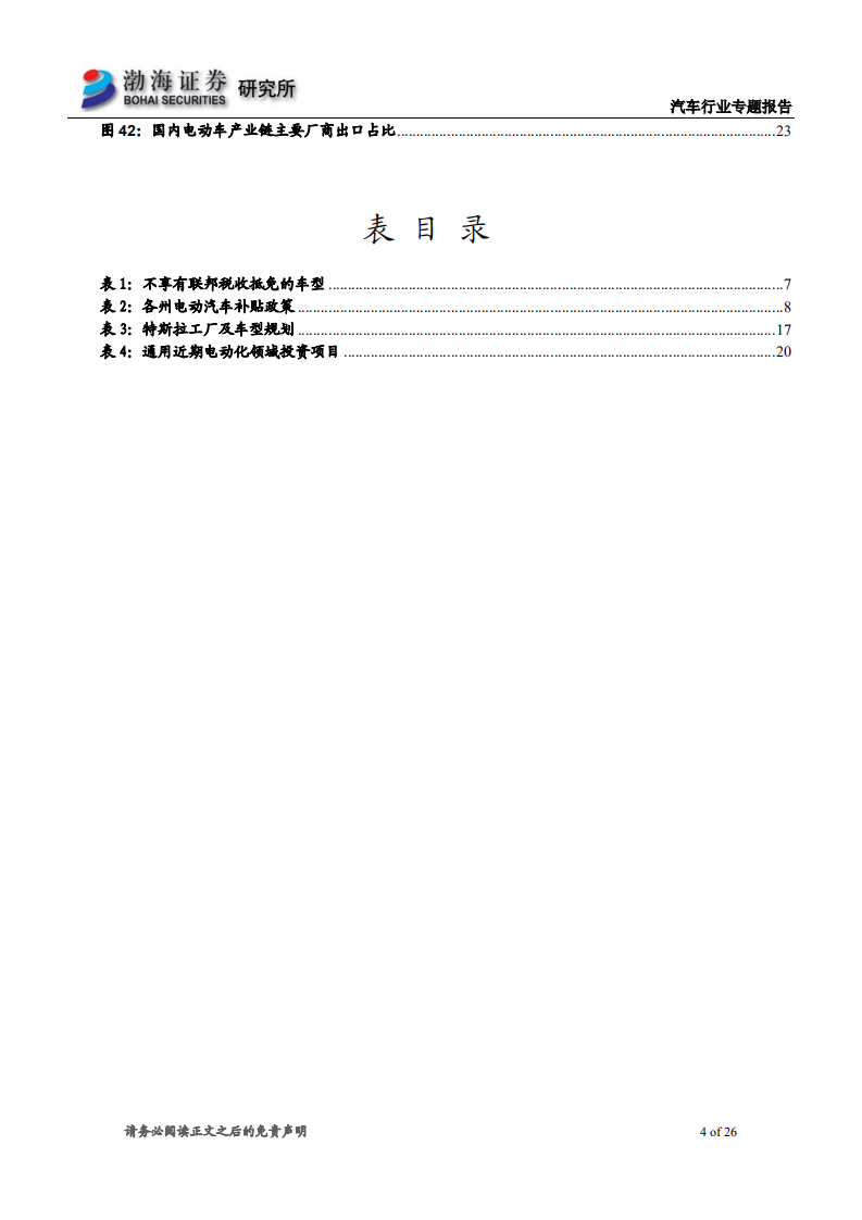 汽车行业海外电动化专题报告之二：拜登力推电动化，美国电动车市场增长可期-210407.pdf 第4页