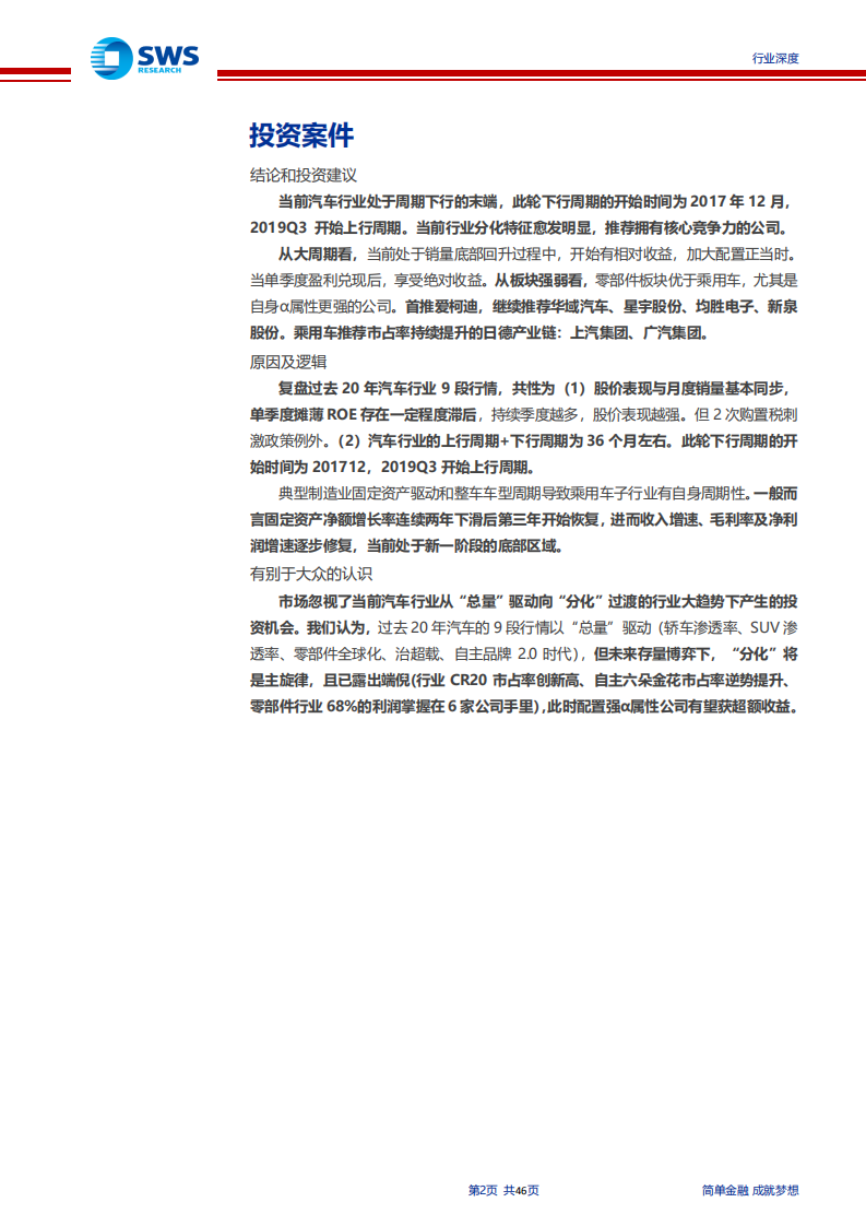 汽车行业过去20年复盘总结：总量潮起二十年，分化涌动新未来-191016.pdf 第2页
