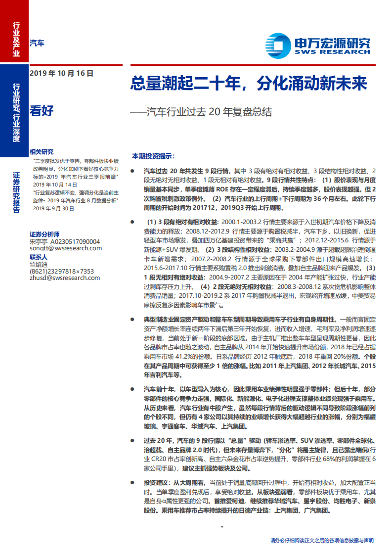 汽车行业过去20年复盘总结：总量潮起二十年，分化涌动新未来-191016.pdf 第1页