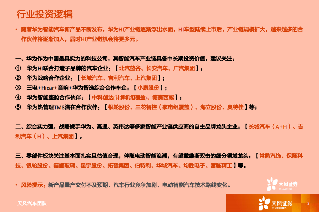 汽车行业华为HI系列报告二：鸿蒙出世，联通万物-210605.pdf 第3页