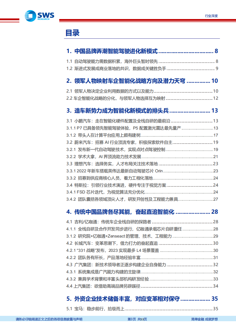 汽车行业横向评价主要OEM在智舱、智驾方面的能力（三）：领军人物映射智能化战略，中国品牌弄潮数据驱动-210609.pdf 第3页