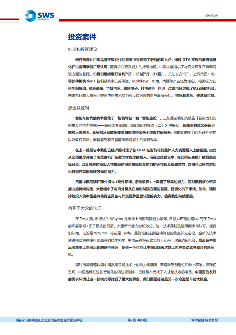 汽车行业横向评价主要OEM在智舱、智驾方面的能力（三）：领军人物映射智能化战略，中国品牌弄潮数据驱动-210609.pdf 第2页