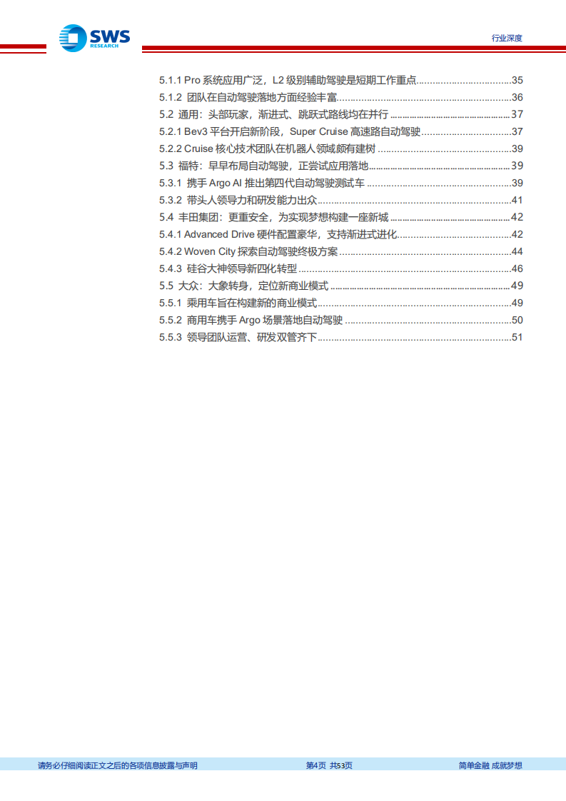 汽车行业横向评价主要OEM在智舱、智驾方面的能力（三）：领军人物映射智能化战略，中国品牌弄潮数据驱动-210609.pdf 第4页