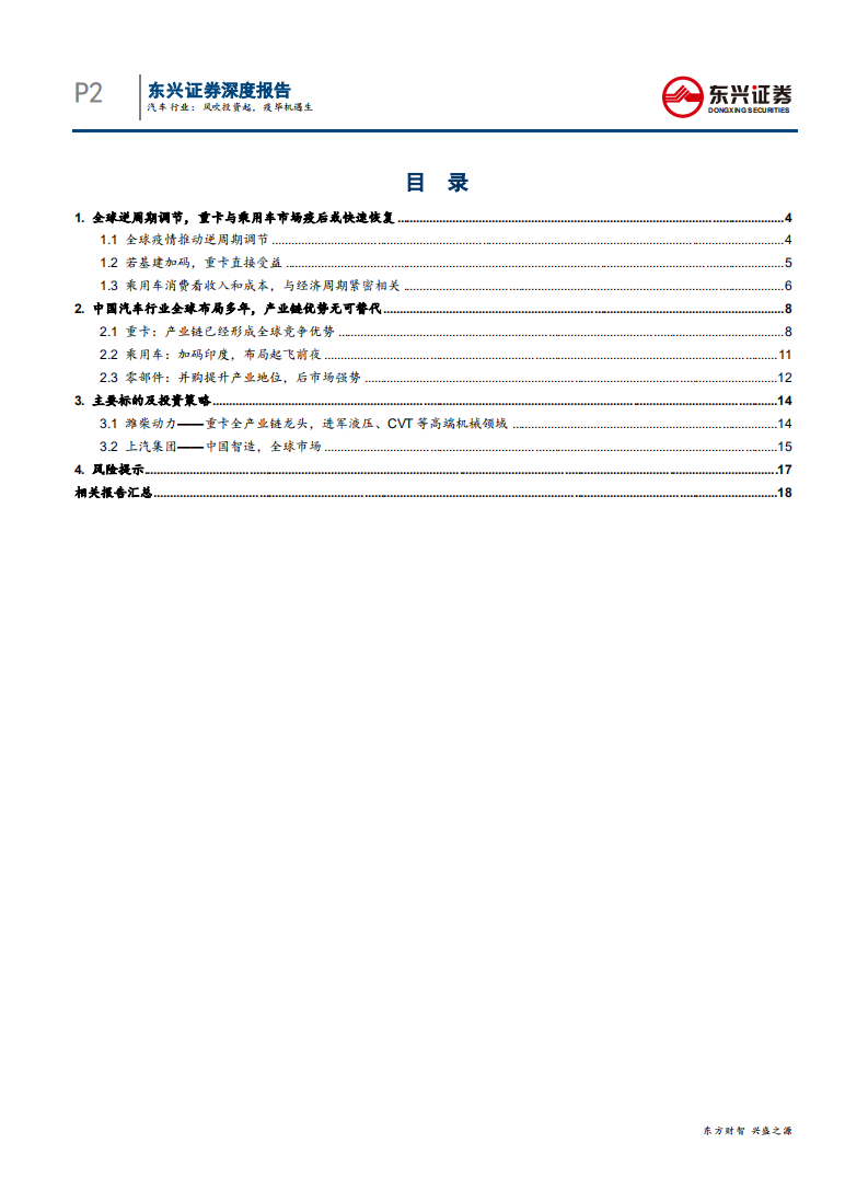 汽车行业后疫情时代的中国制造崛起系列之三：风吹投资起，疫毕机遇生-200329.pdf 第2页