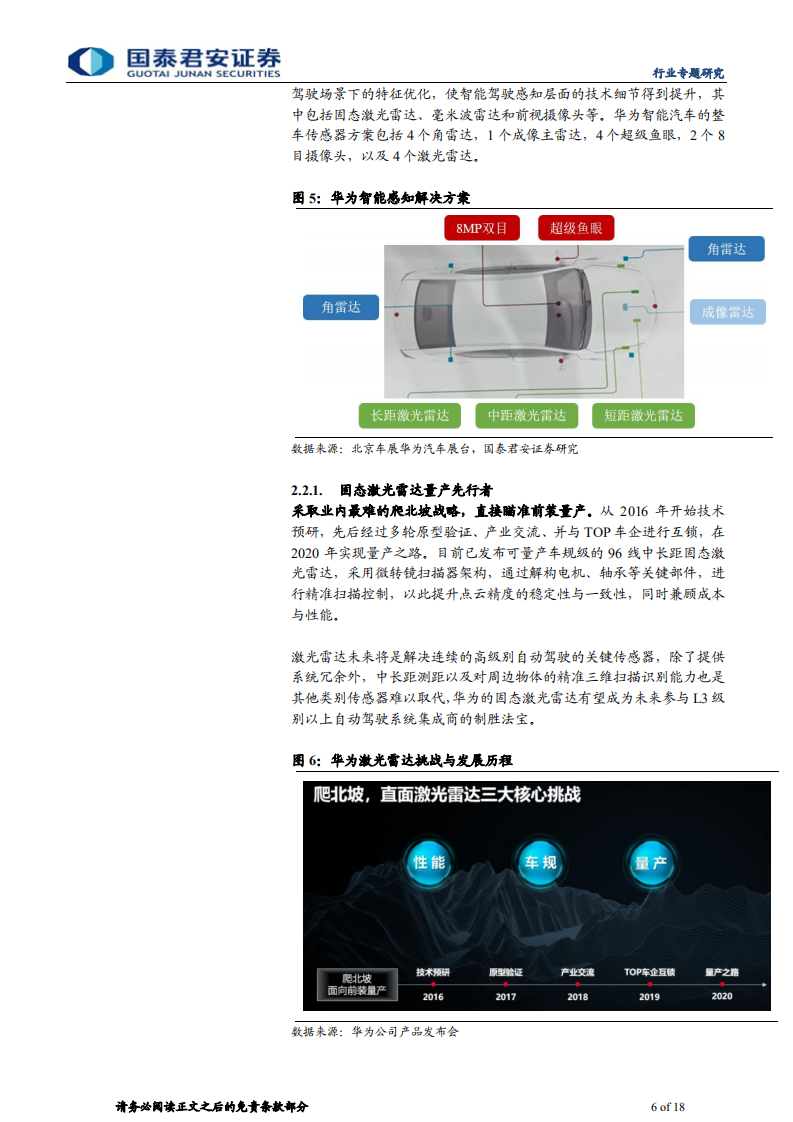 汽车行业华为专题报告：华为汽车的底气与未来-210624.pdf 第6页