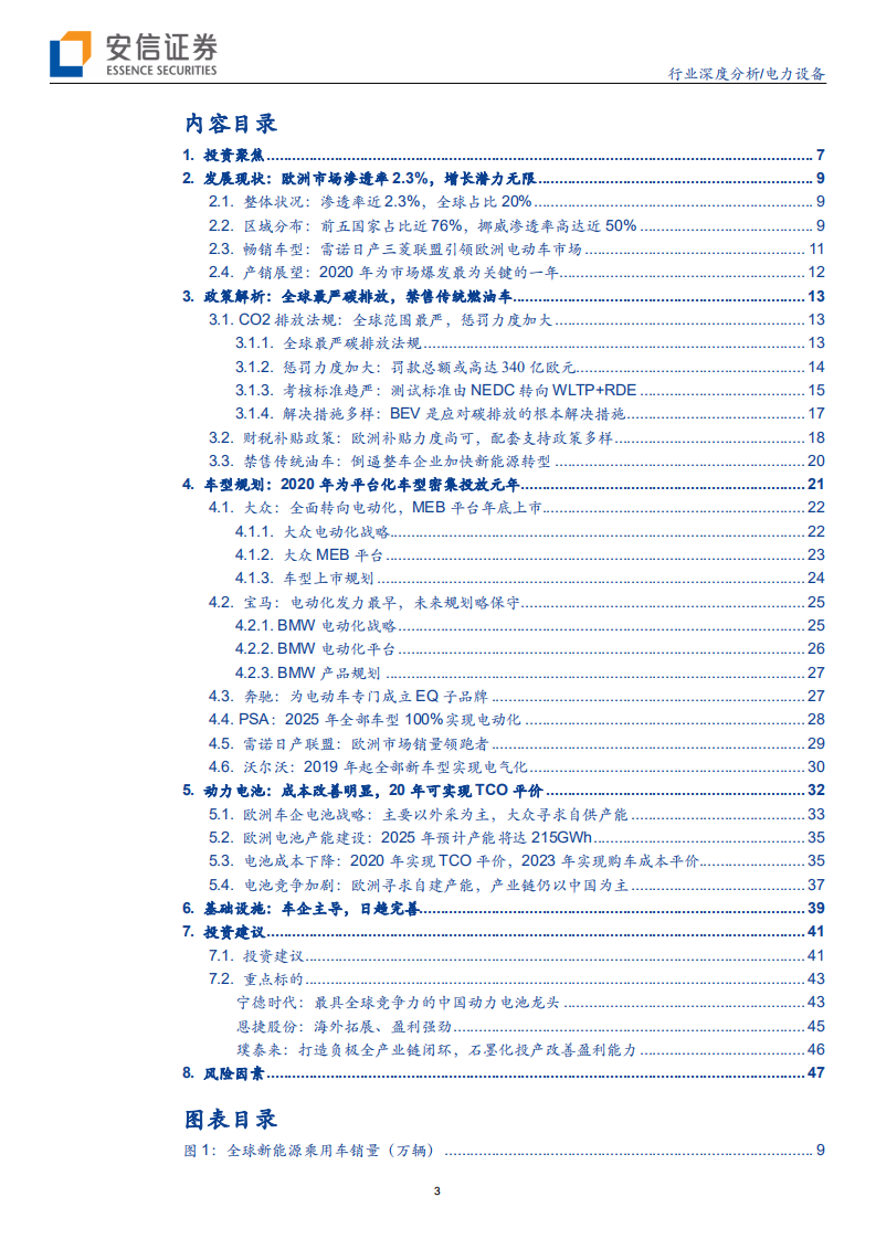 汽车行业海外系列研究之二：变革与反击，欧洲传统汽车强国电动化一触即发-191025.pdf 第3页