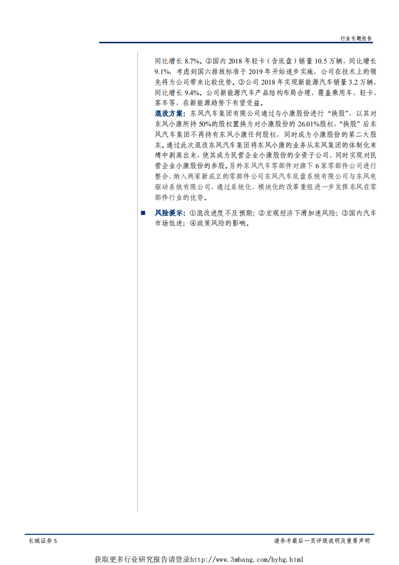 汽车行业混改专题报告：汽车行业混改加速，相关标的有望迎来投资机遇-190417.pdf 第5页