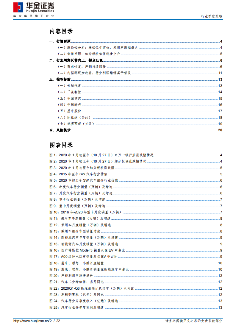 汽车行业季度策略：周期底部向上，增配各领域龙头-20201101.pdf 第2页