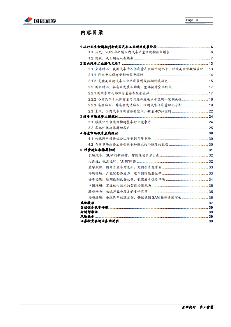 汽车行业基础研究系列（三）：存量与增量，汽车行业空间与机会-190723.pdf 第3页