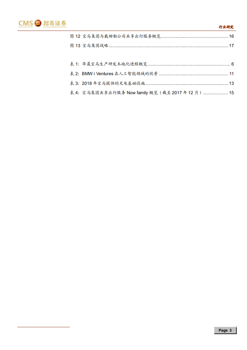 汽车行业来者之可追系列研究报告（二）：宝马集团，定义未来高端汽车-191125.pdf 第3页