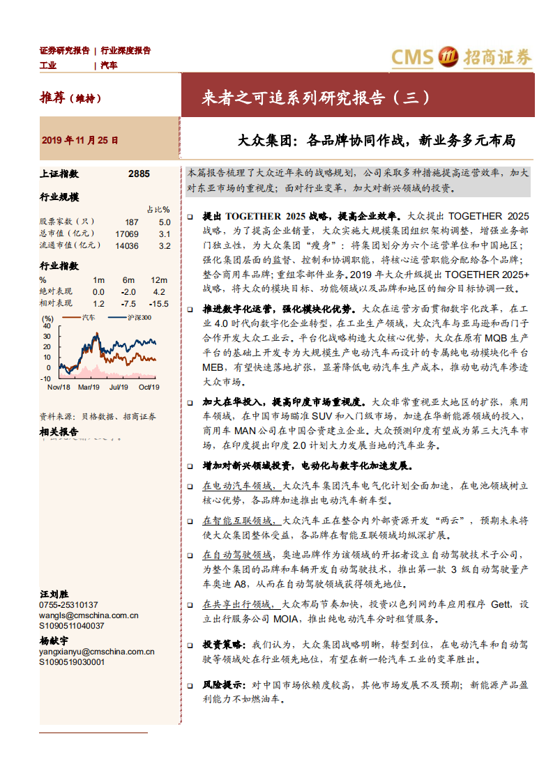 汽车行业来者之可追系列研究报告（三）：大众集团，各品牌协同作战，新业务多元布局-191125.pdf 第1页