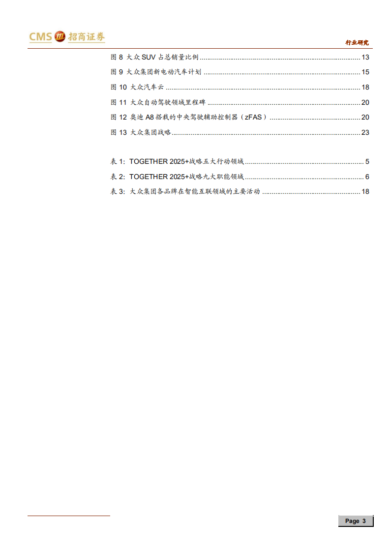 汽车行业来者之可追系列研究报告（三）：大众集团，各品牌协同作战，新业务多元布局-191125.pdf 第3页