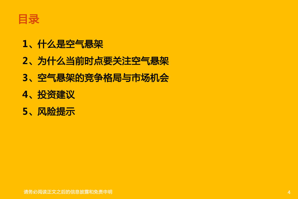 汽车行业深度研究：空气悬架，智能电动优质赛道，国产替代进行时-211220.pdf 第4页