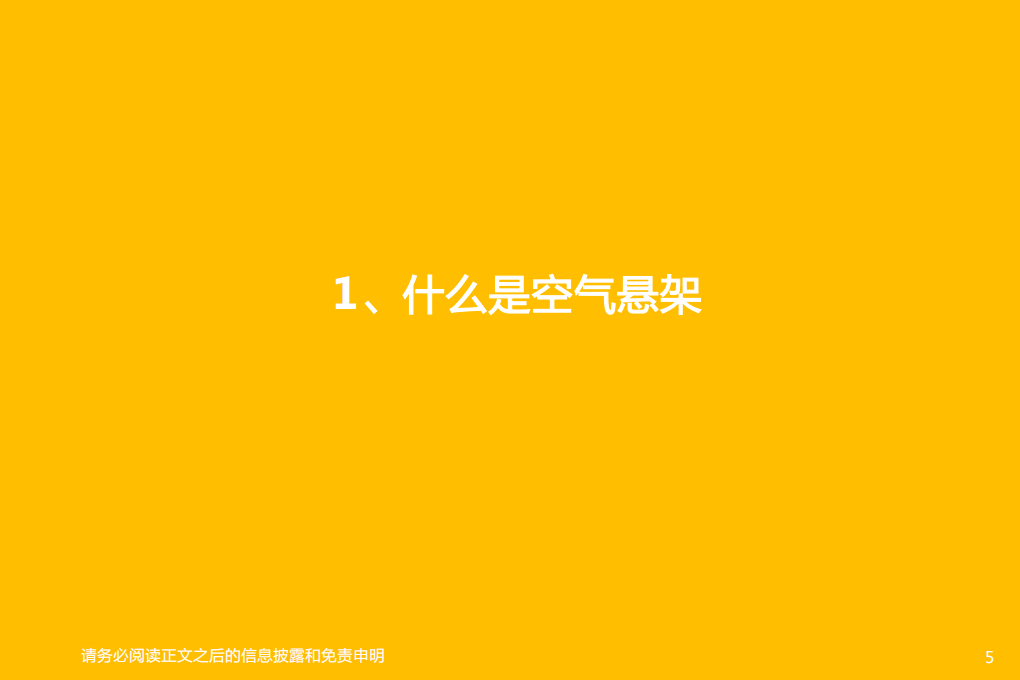 汽车行业深度研究：空气悬架，智能电动优质赛道，国产替代进行时-211220.pdf 第5页