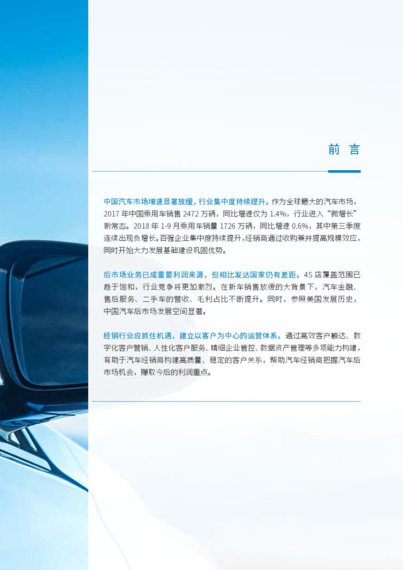 腾讯&中国汽车流通协会：2018中国汽车流通行业发展报告.pdf 第3页