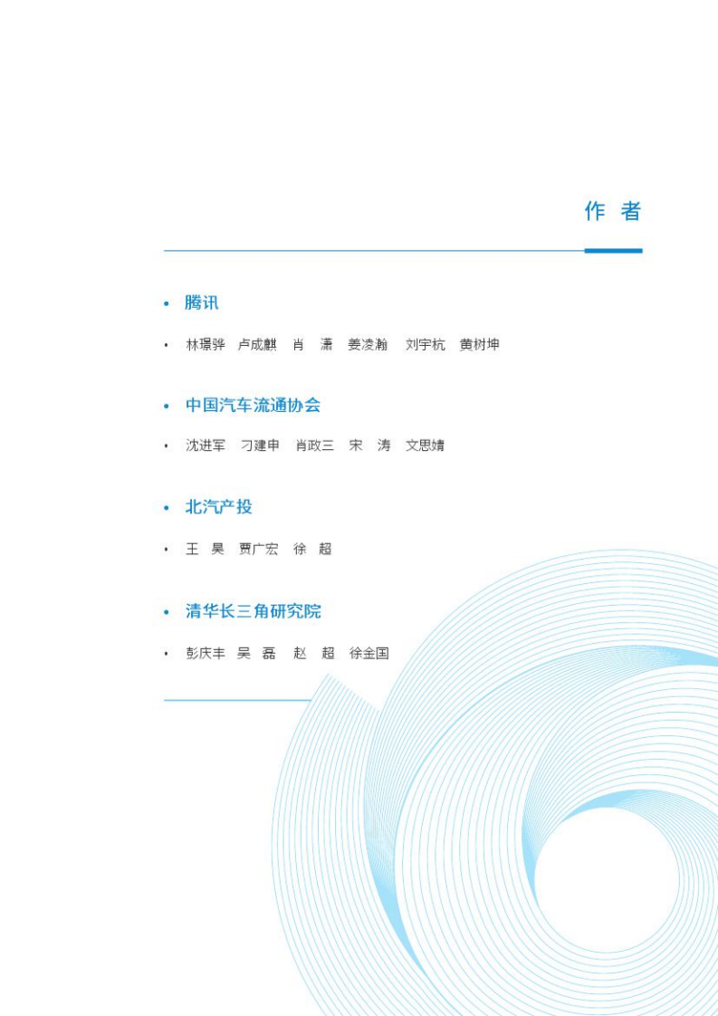 腾讯&中国汽车流通协会：2018中国汽车流通行业发展报告.pdf 第2页