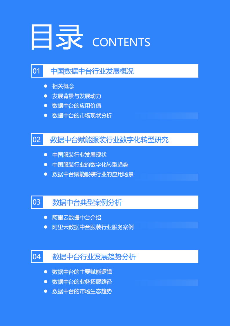 36Kr：2020年中国服装行业数据中台研究报告.pdf 第3页